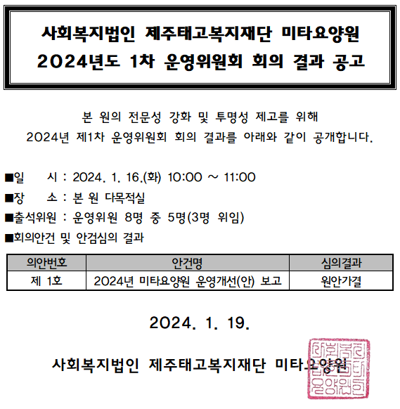 운영위 1차 결과공고.png