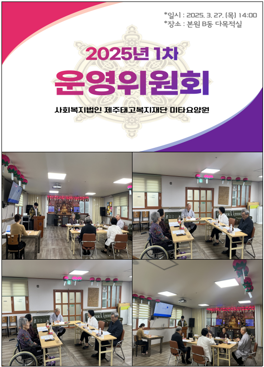 2025년(1분기) 운영위원회 회의 사진.png