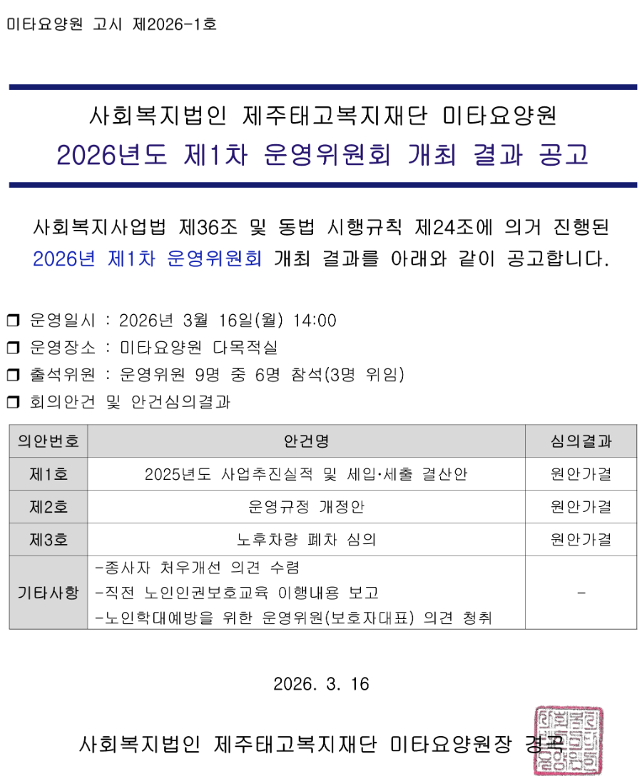 2026년도 운영위원회1차 회의공고_1.png