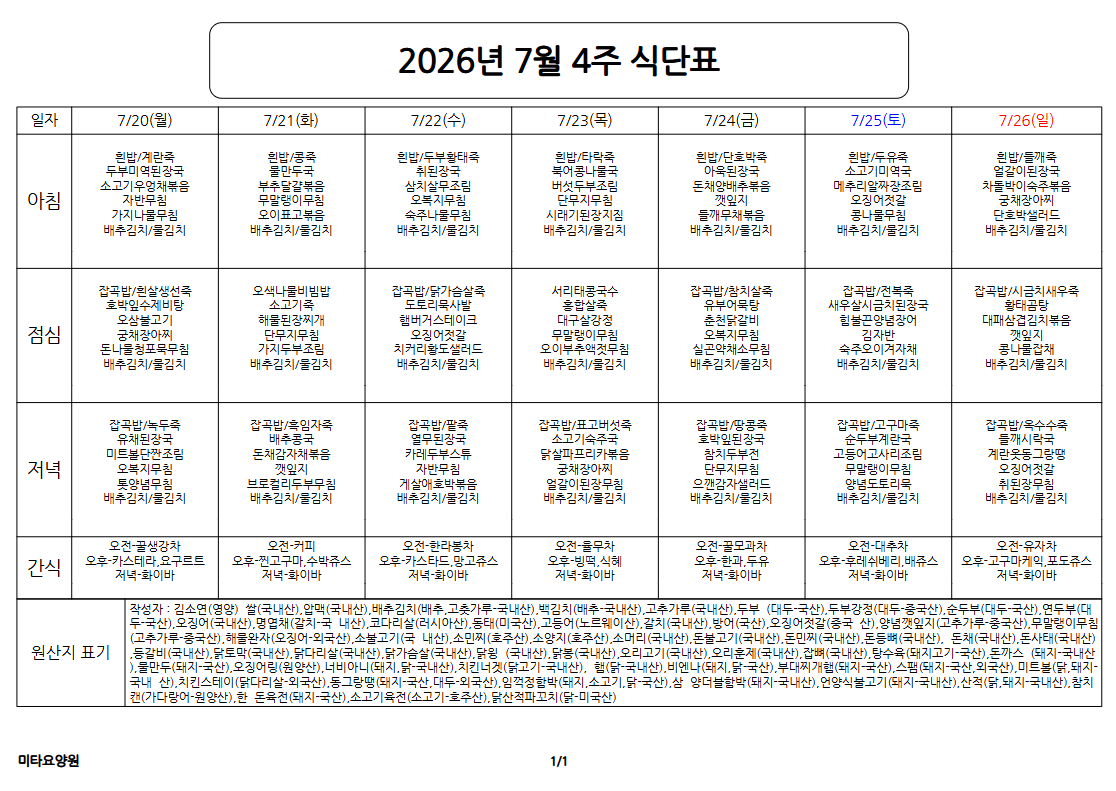 식단표7-4