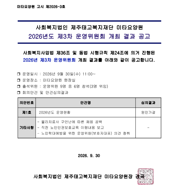2026년도 운영위원회3차 회의개최 결과 & 사진-복사_1