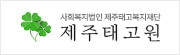 제주태고원